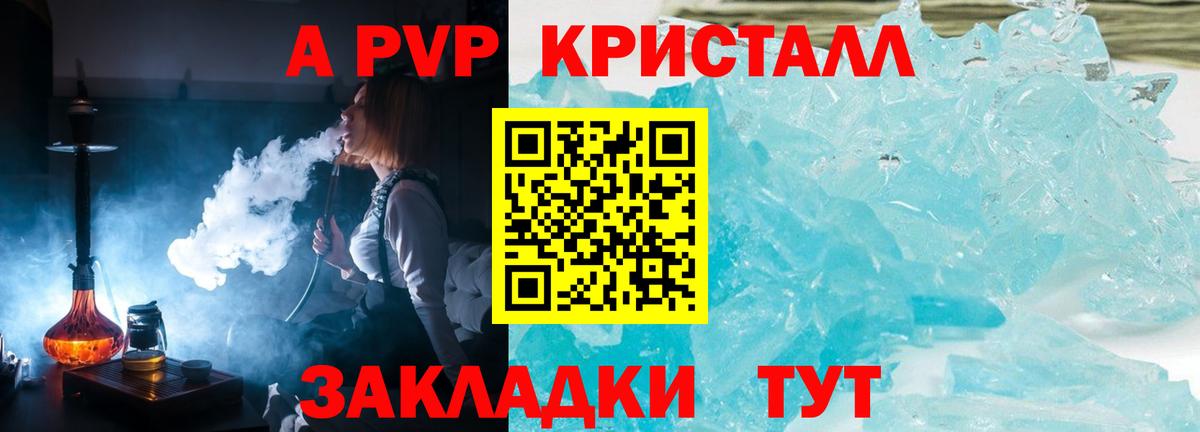 Alpha PVP Соль  Альфа ПВП Crystall  Вход с VPN  Электросталь 