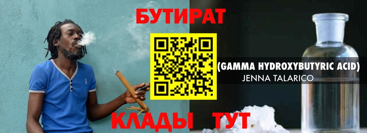 БУТИРАТ бутандиол  Бутират  Электросталь  Вход с VPN 