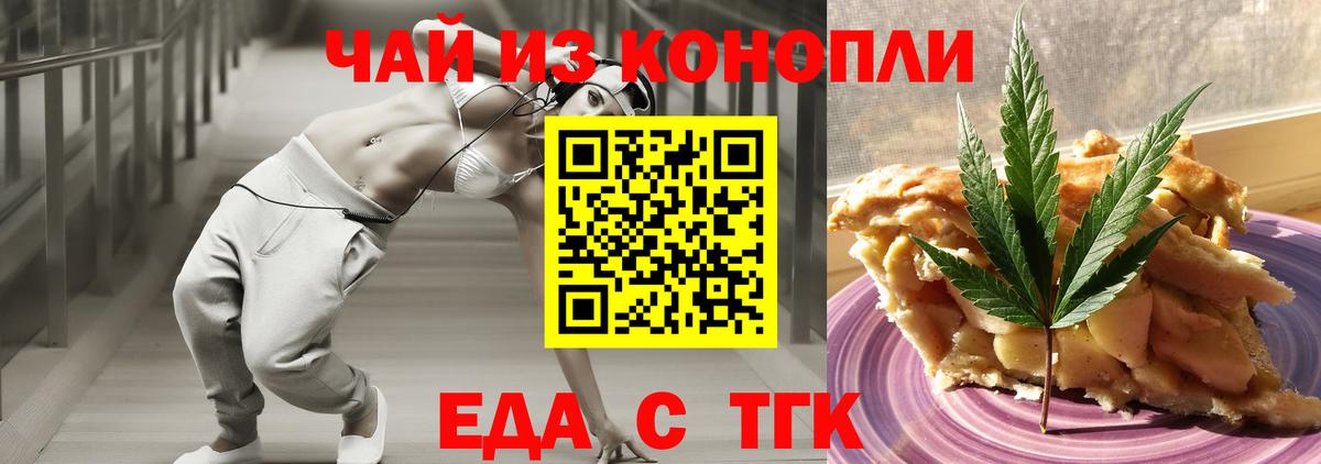 Еда ТГК марихуана  Вход с VPN  Электросталь 