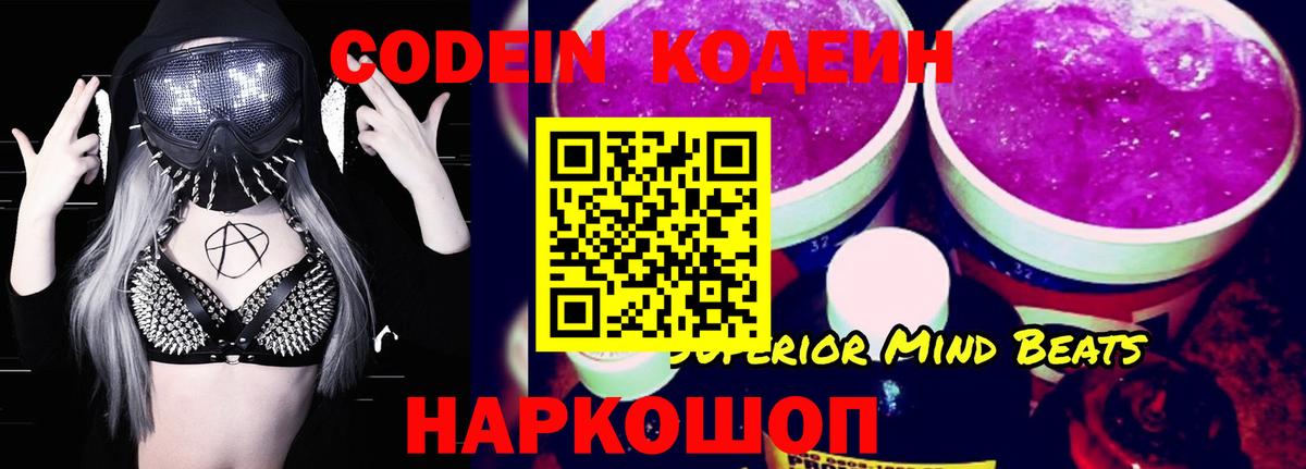 Кодеин напиток Lean (лин)  Вход с VPN  Кодеин напиток Lean (лин)  Электросталь 