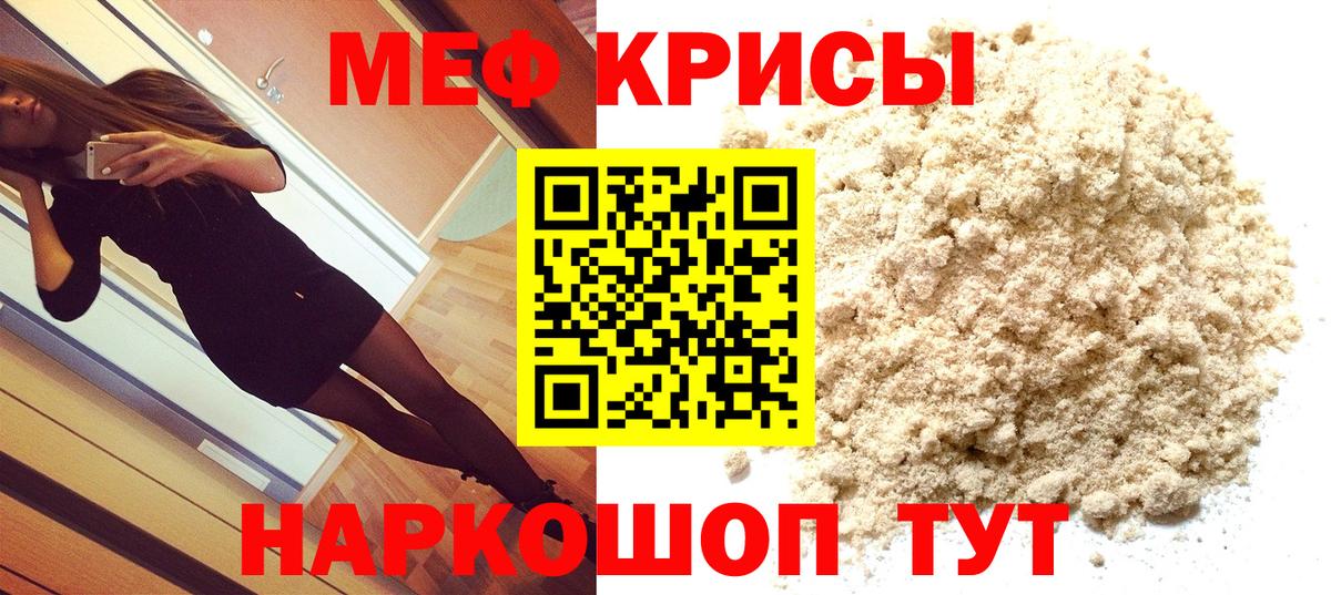 Меф Электросталь